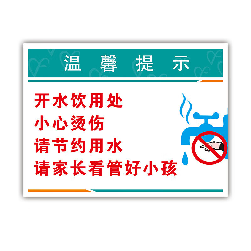 定制开水间标识牌护士站提示牌注意高温小心烫伤提示贴纸小心热水 2张