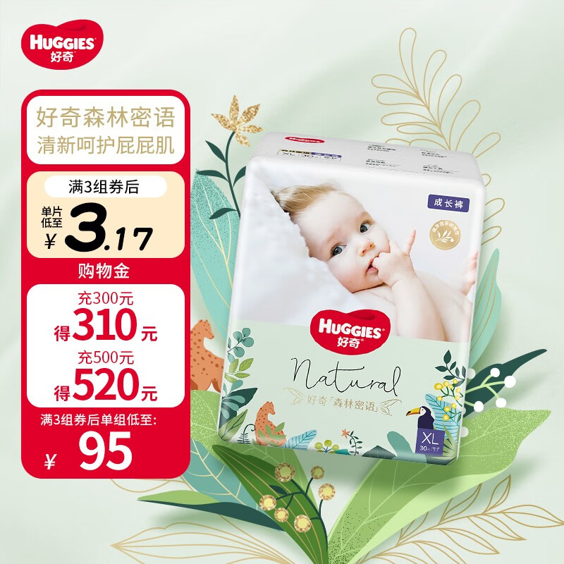 好奇（Huggies）森林密语系列成长裤婴儿尿不湿超薄透气宝宝拉拉裤 拉拉裤XL30片(12-17kg)怎么看?