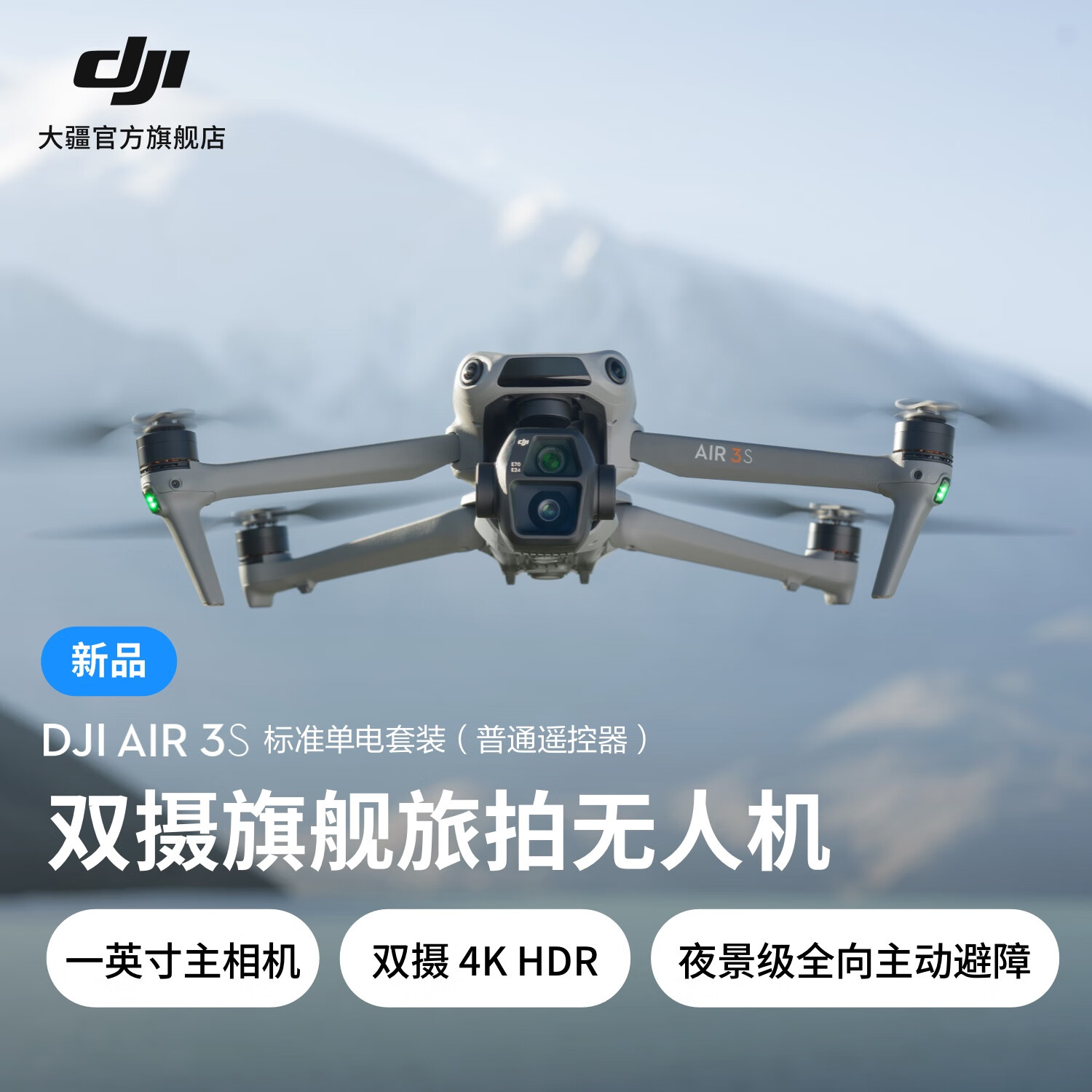  DJI Air 3S ˫콢˻ һӢרҵ ҹȫϸңطɻ ׼װͨң Ļ ڴ濨 ٷ ʵ6988Ԫ