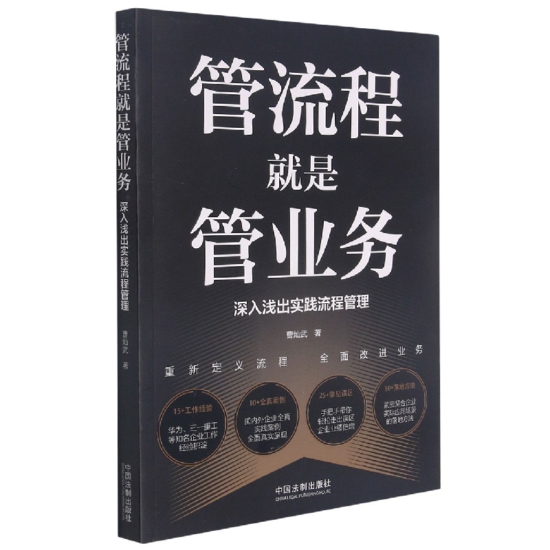 管流程就是管业务 曹灿武