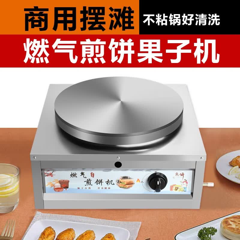 鲁鏊商用杂粮煎饼机电热煎饼果子机菜煎饼山东杂粮煎饼锅炉子全自动恒温煎饼电鏊子摆摊 燃气45型方体【鏊子不转】使用感如何?