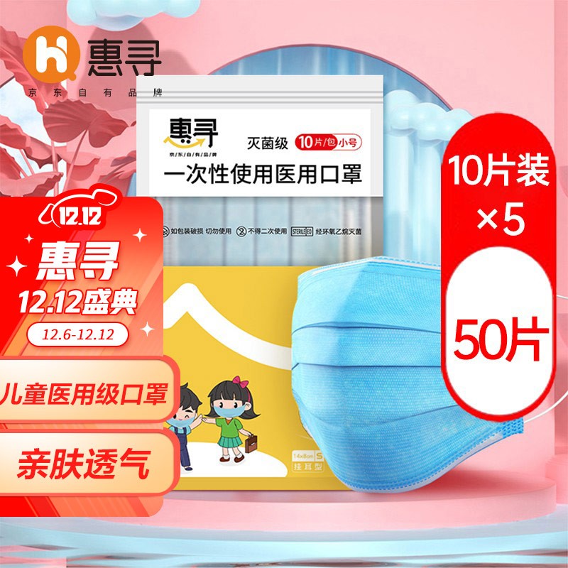 惠寻50片装一次性儿童口罩价格历史走势及销量趋势分析