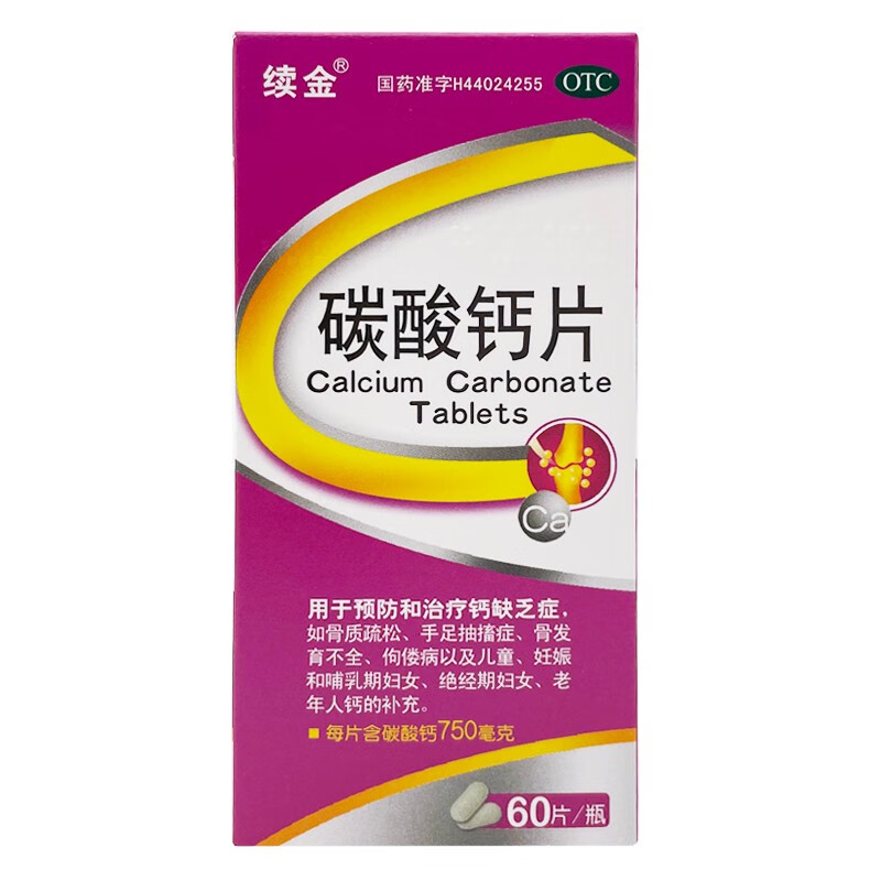 [盖舒泰] 碳酸钙片 0.75g*60片/盒 1盒装