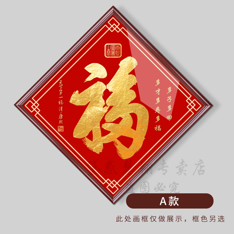 康熙福字挂画 玄关挂画 恭王府墙上挂画福字挂画 福字书法作品玄关