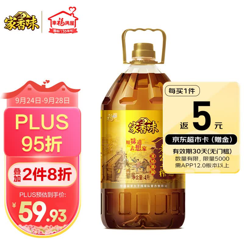 家香味 老家土榨菜籽油（非转基因）4L 食用油 中粮福临门出品属于什么档次？