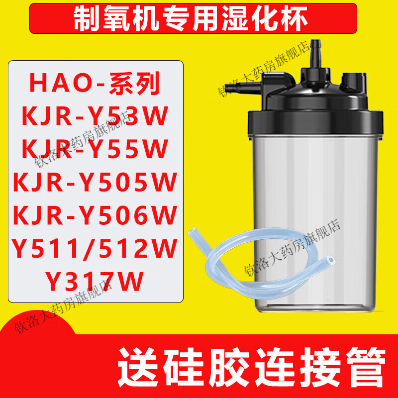 欧姆龙（OMRON）适配制氧机湿化瓶HA03800511512506水杯KJRY5355W配件 KJR-Y53水杯(s30厘米长管