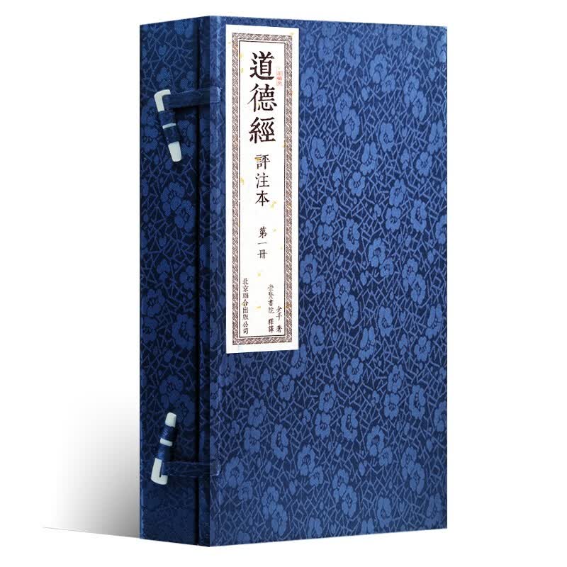 道德经（宣纸手工线装 一函两册 崇贤馆书香传家）