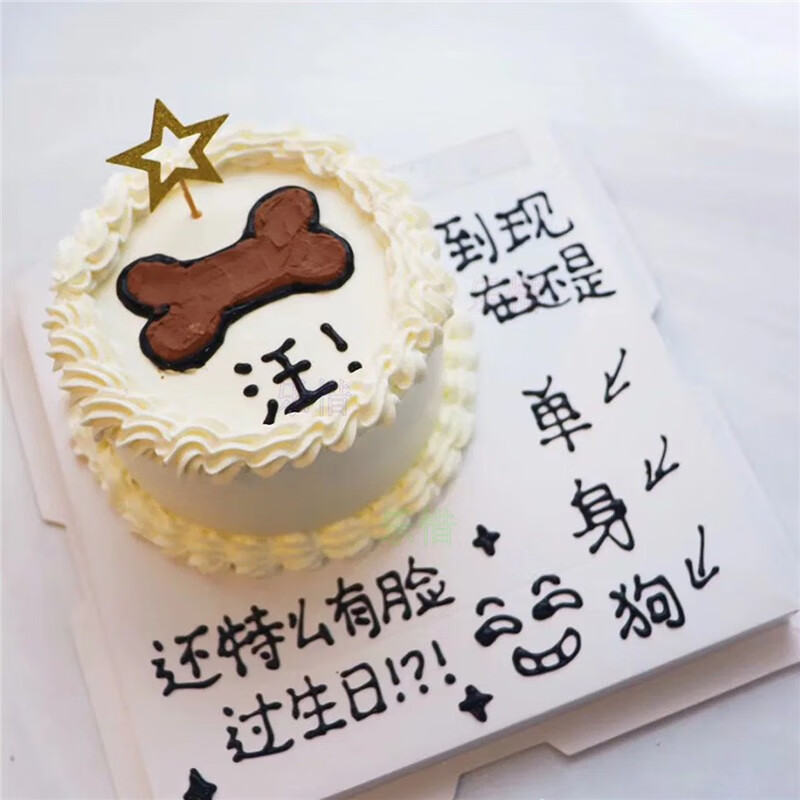 乐惜网红恶搞生日蛋糕同城搞笑搞怪表情包蛋糕全国北京上海广州深圳
