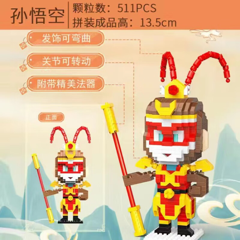 森宝积木兼容乐高悟空小侠积木孙悟空西游记齐天大圣拼装机甲人仔拼插