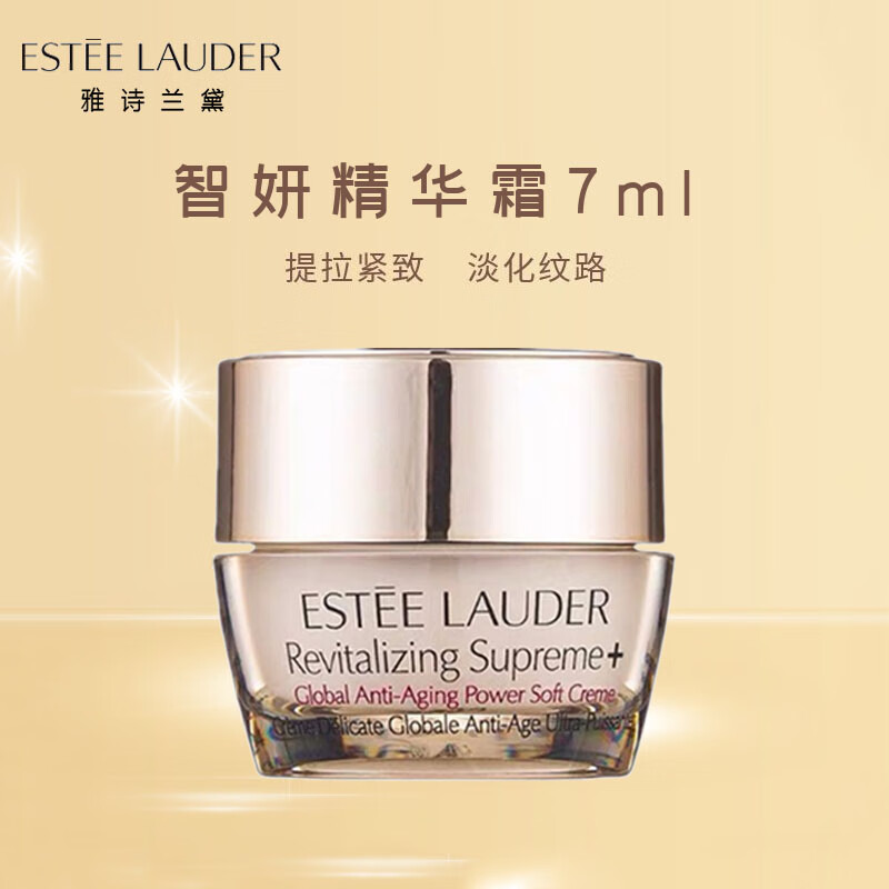 雅诗兰黛（Estee Lauder）多效智妍精华面霜7ml*1瓶 中小样，介意慎拍 补水保湿面部护肤品