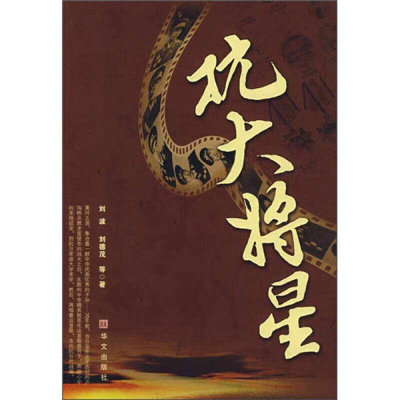 抗大将星【正版好书】