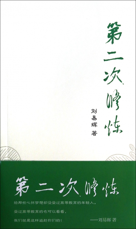 第二次修炼