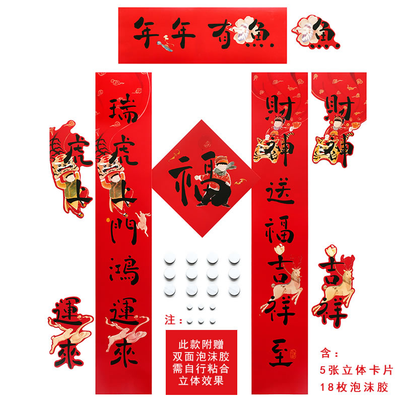 门画对联 春联对联春节乔迁虎年2022年装饰福字门贴过年立体大门联