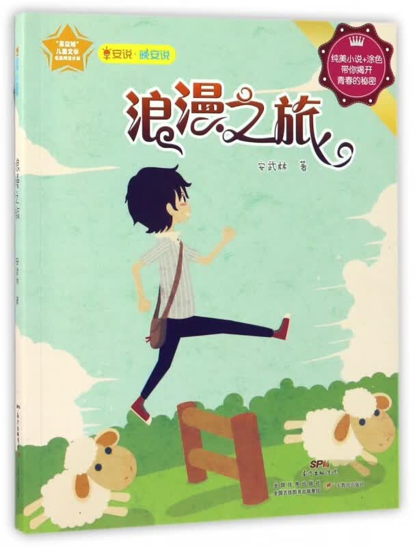 浪漫之旅/早安说晚安说