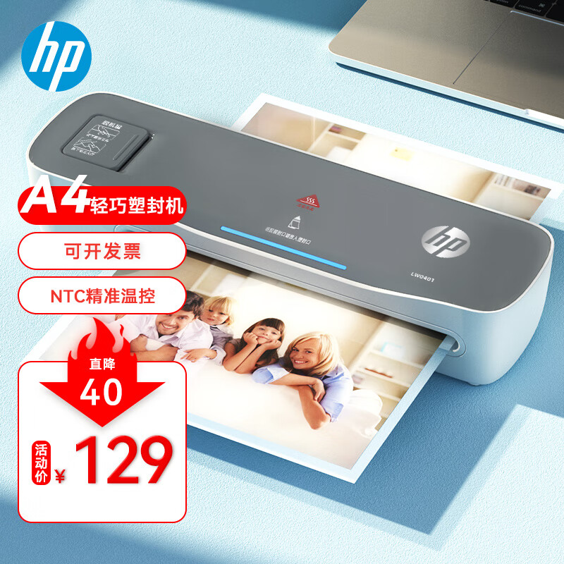 HP惠普 A4文件照片塑封机 非真空包装机 小型家用过塑机 预热提醒快速过胶覆膜机多尺寸塑封LW0401高性价比高么？