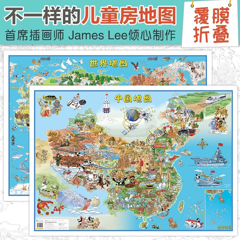 儿童房地理知识地图折叠挂图套装中国地图+世界地图（0.84米*0.59米少儿地图） 中国地图+世界地图（儿童地图覆膜版）