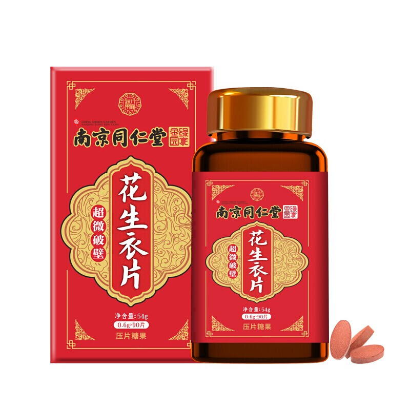 【药房直售】南京同仁堂花生衣片zz 3瓶值装花生衣片