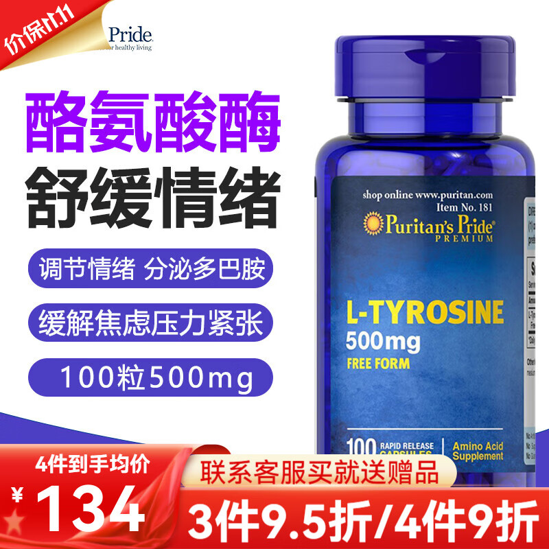 酪氨酸酶活性酪氨酸酶抑制剂l-tyrosine络氨酸酶促黑色素补充剂成人抗