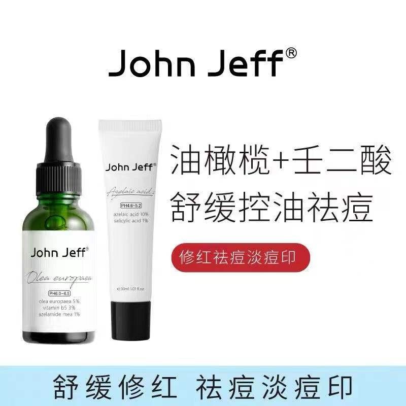 John Jeff 油橄榄面部精华液维稳油橄榄5%精华液补水保湿提亮肤色 壬二酸30ml+油橄榄30ml