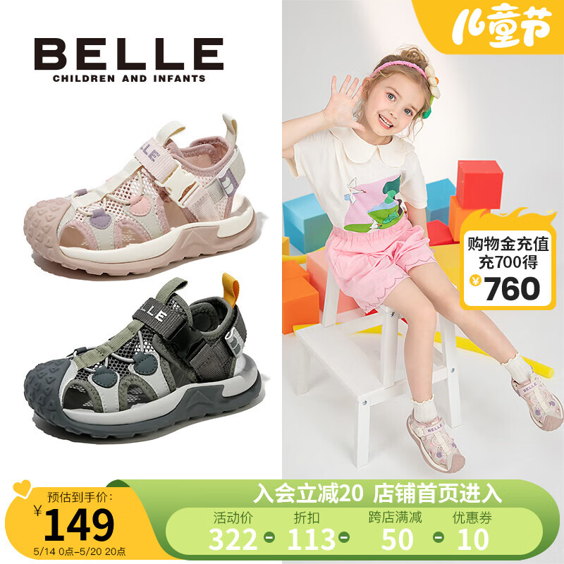 百丽（Belle）童鞋男童包头鞋2023年夏季新款透气休闲网面鞋女童凉鞋儿童沙滩鞋 粉色 30码 脚长18.8-19.3cm