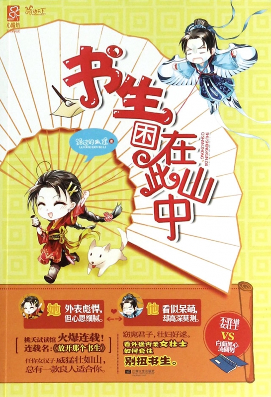 书生困在此山中