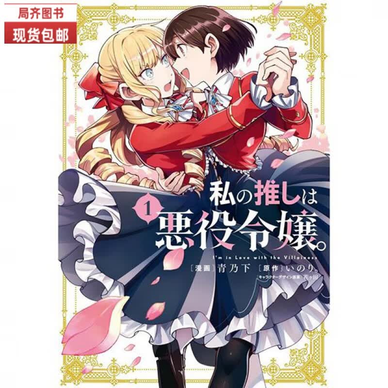 （24小时发货）全新现货包邮漫画 我推是反派大小姐1-6册全套 实体漫画书 中文版 32开 我推是反派大小姐1-6册全套（6本）