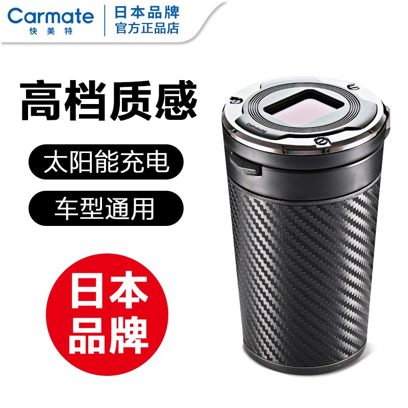 快美特（CARMATE）车载烟灰缸汽车用品高端车内抽烟防飞灰神器多功能车用带盖小灰缸 奔驰奥迪自动开盖烟灰缸 DZ287C