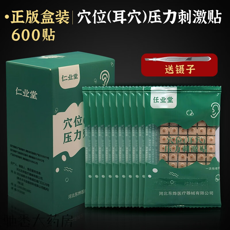 耳穴贴籽耳穴贴耳贴耳朵按摩贴耳豆贴耳针穴位贴 装耳穴贴600粒 镊子