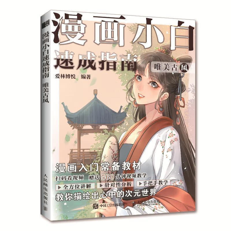 漫画小白速成指南.唯美古风
