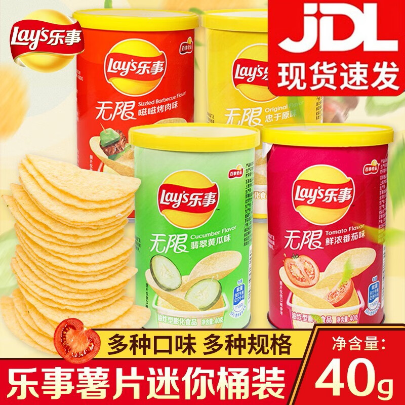 乐事无限薯片40g罐装整箱原味黄瓜番茄烤肉迷你组合儿童零食 乐事-混合装*24桶