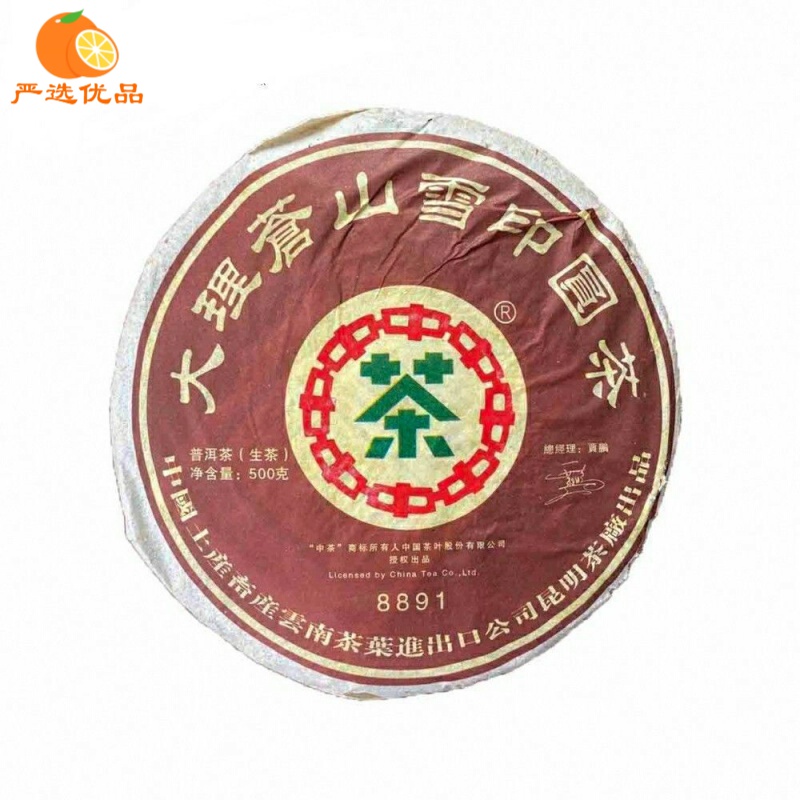 黎宝好茶老生茶普洱饼2007年8891雪印10年以上云南七子饼500g 500克