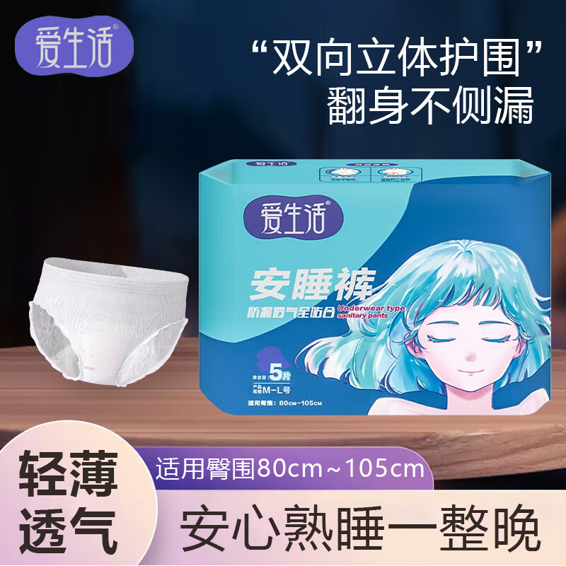 爱生活绿叶爱生活女性卫生裤安心睡安心裤M-L大码不侧漏夜安睡裤5片裤型 M-L码 5片 80-110斤 安睡裤1包 1包5片