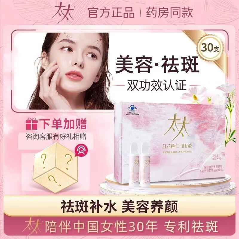 太太红花桃仁口服液祛黄褐斑内调桃红养颜四物汤美容口服液60支大盒装 30支进阶装*1盒