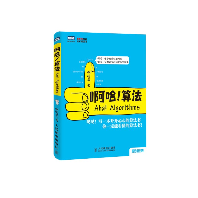啊哈C语言 逻辑的挑战+啊哈算法 啊哈磊（套装共2册）