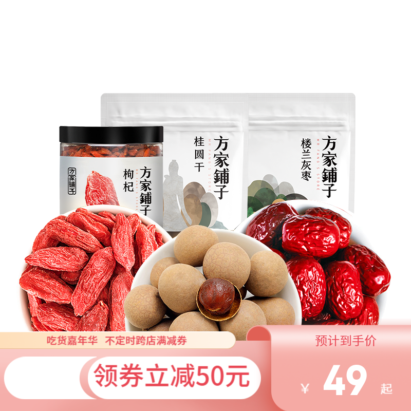 方家铺子 始于1906 特产干果干货 桂圆红枣枸杞组合950g 桂圆干 灰枣 红枸杞 养生汤组合