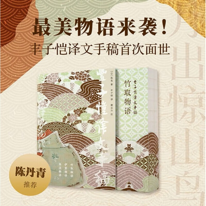 丰子恺译文手稿:竹取物语 伊势物语 落洼