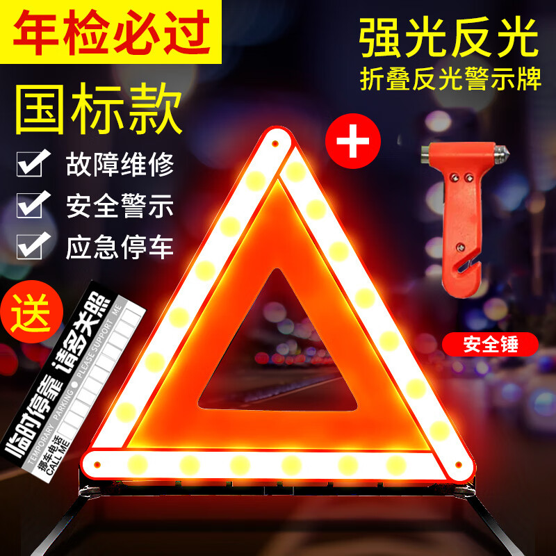 tnbrothers奔驰c级c200l c260 300 c180三脚架警示牌汽车三角反光折叠
