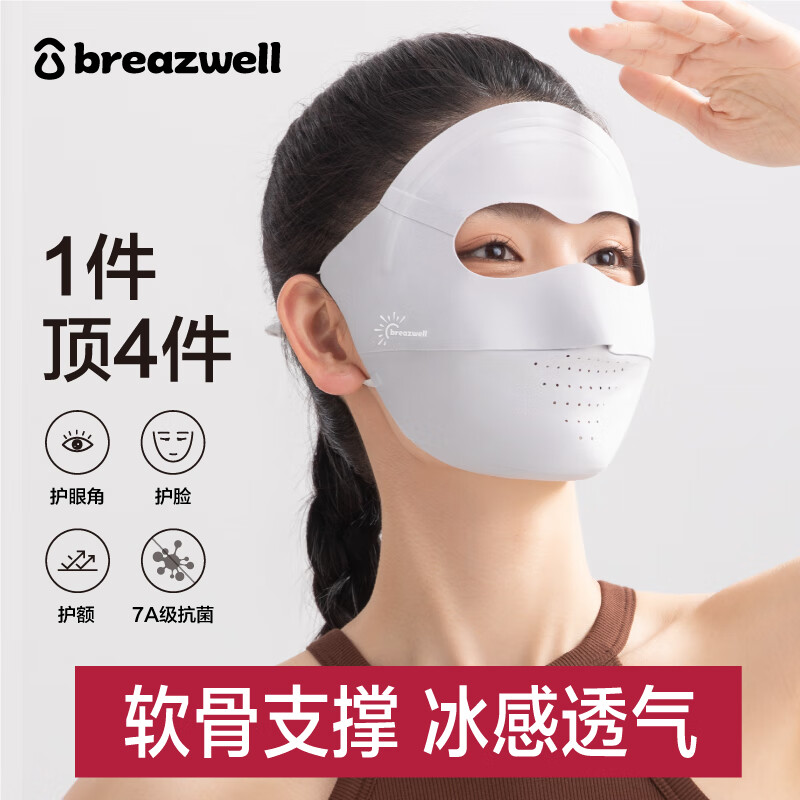 松研（Breazwell）防晒口罩女防紫外线透气轻薄遮阳全脸防护冰丝户外骑行脸基尼防晒面罩 星空灰