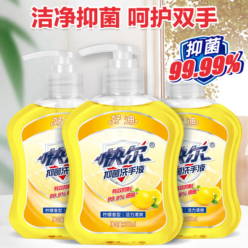 好迪抑菌洗手液300ml*3瓶 柠檬香型 PH均衡健康倍护 孕妇宝宝适用 300ml2瓶+补充装300ml*1