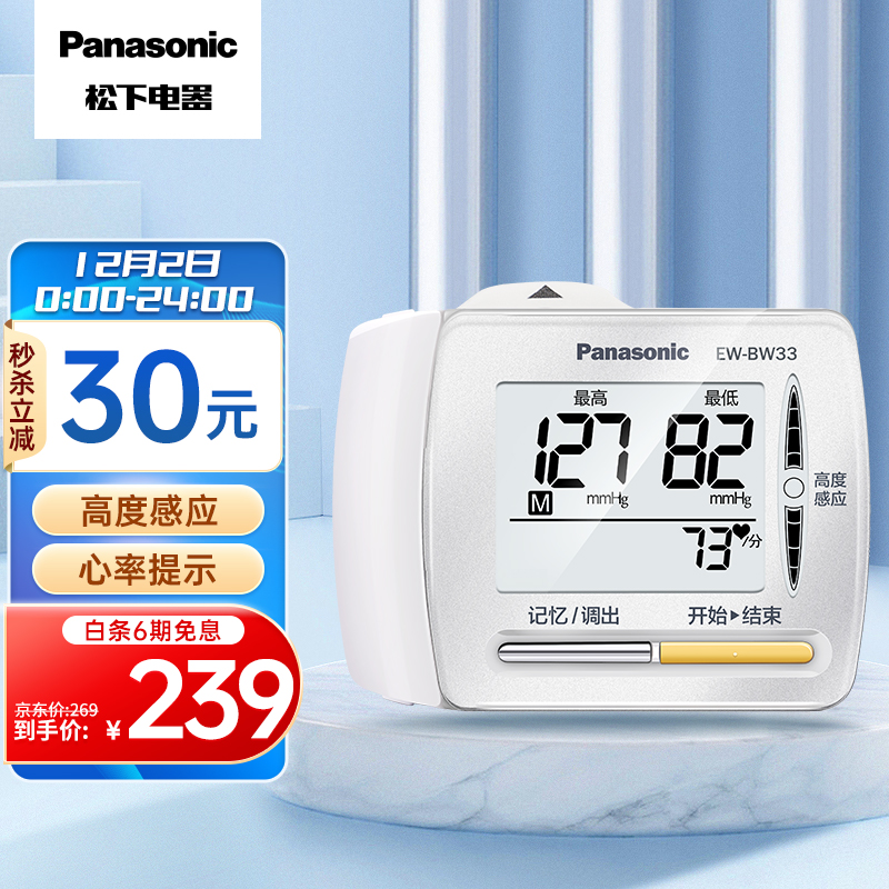 松下（Panasonic）手腕式电子血压计高度感应EW-BW33价格走势及评测