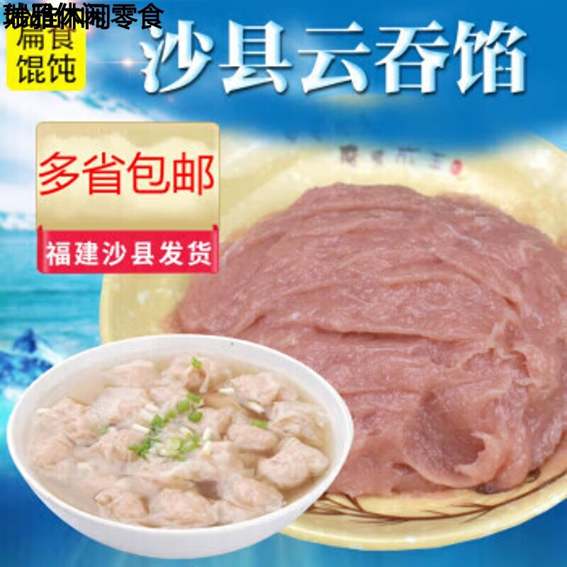 辣铺乐沙县小吃扁肉馅云吞馄饨扁食陷成品混沌馅料福建特产 2包(试用2