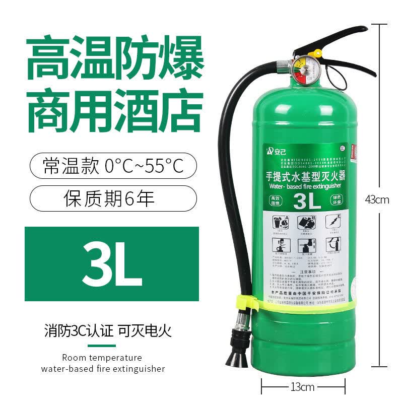 高效阻燃环保家用商用办公仓库二氧化碳灭水器 3l  常温型 保质期六年