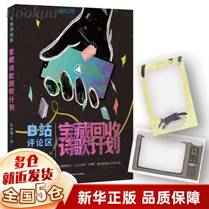 B站评论区宝藏诗歌回收计划（自古评论多奇才，千古 句随口来！知识区UP主黑夜的铁锹儿精心编选