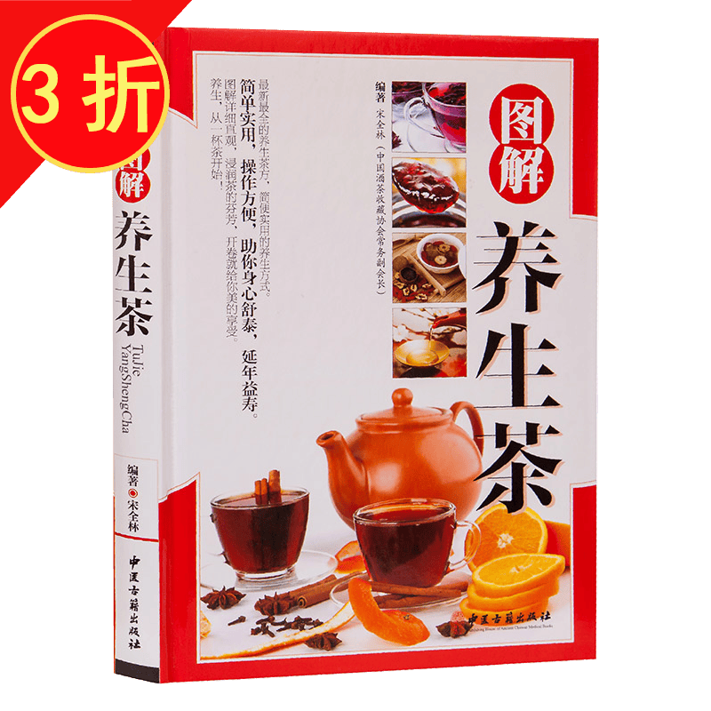 中国茶事零起点茶艺全书茶道从喝茶到懂茶茶味初见茶路无尽识茶泡茶品茶书 图解养生茶（精装）