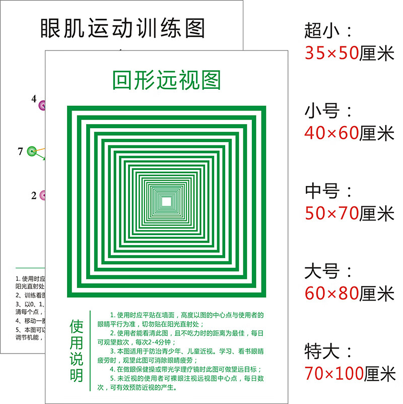 凌贵眼肌运动训练图视力保健跳远图远视图眼保健图墙贴挂图定制sn2958