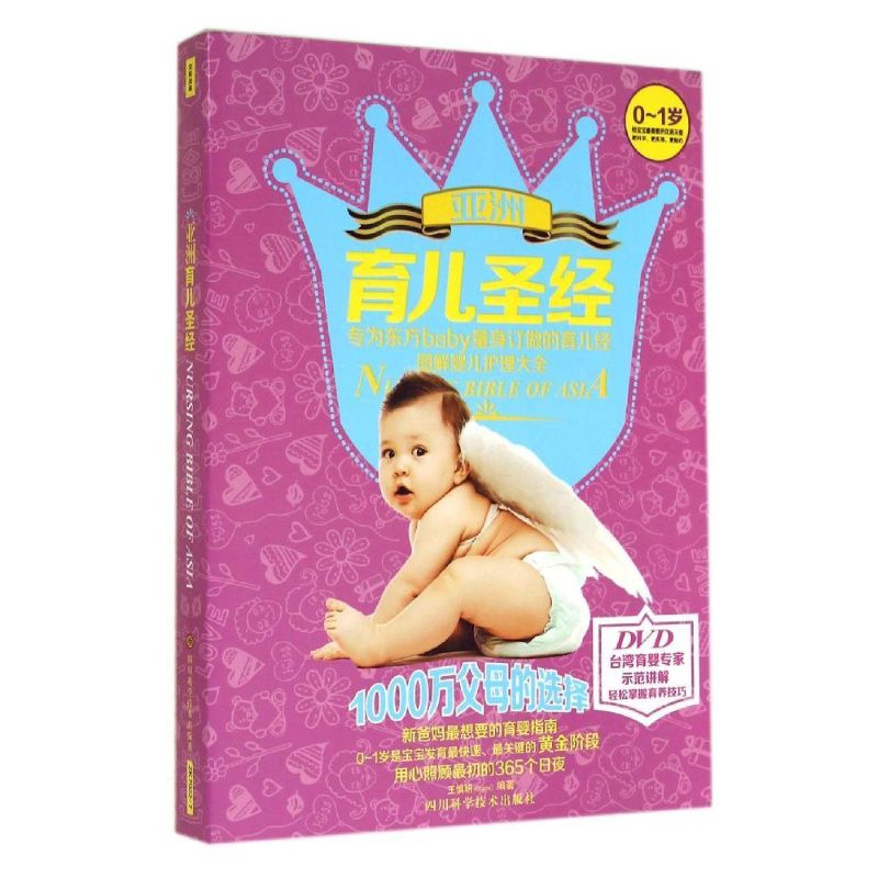 亚洲育儿圣经