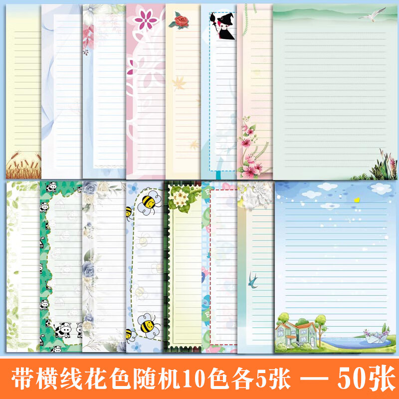 A4唯美書寫紙加厚100張彩色書寫紙帶圖案?jìng)€(gè)性信紙打印紙多種帶橫線信紙 橫線花色隨機(jī)10色各5張