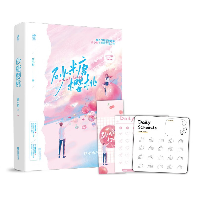 砂糖樱桃
