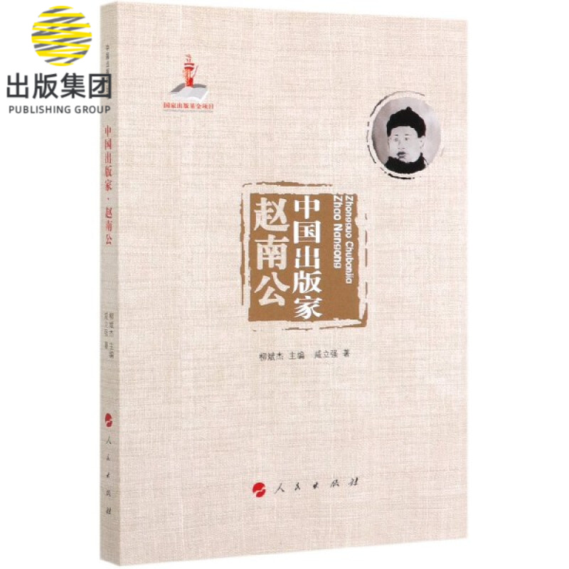 中国出版家(赵南公)