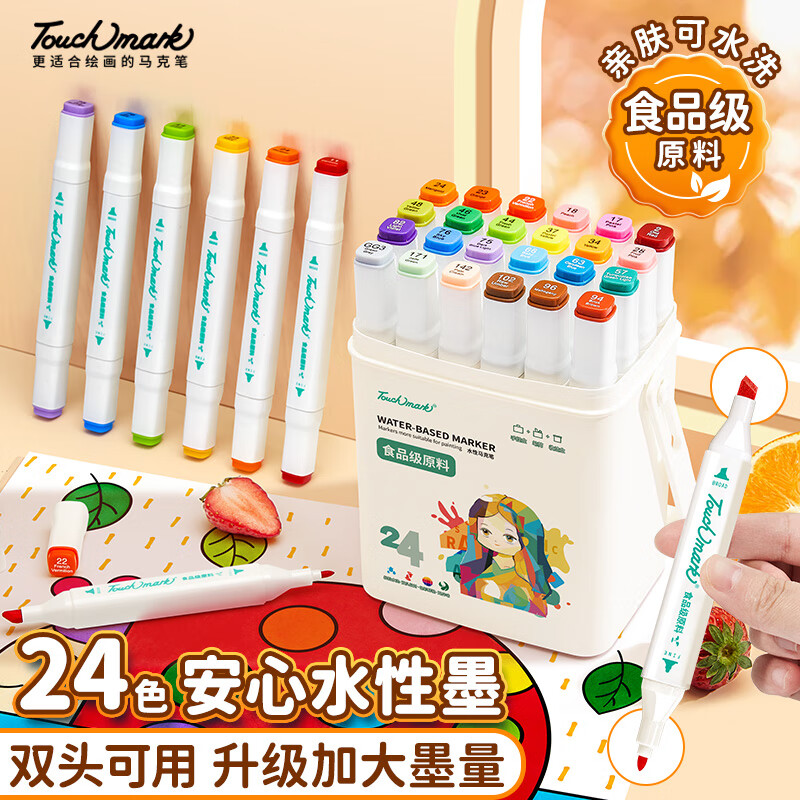 touchmark文具24色食品级马克笔儿童可水洗双头水彩笔学生绘画美术专用彩笔套装送男孩女孩礼物